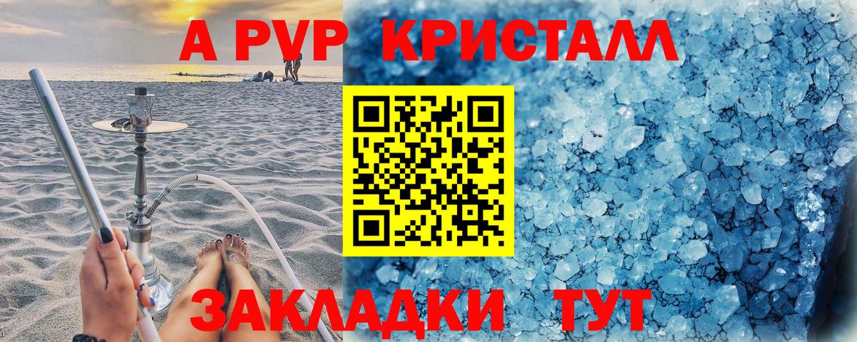 А ПВП СК КРИС  А ПВП кристаллы  Альфа ПВП крисы CK  Мытищи  Вход с VPN 