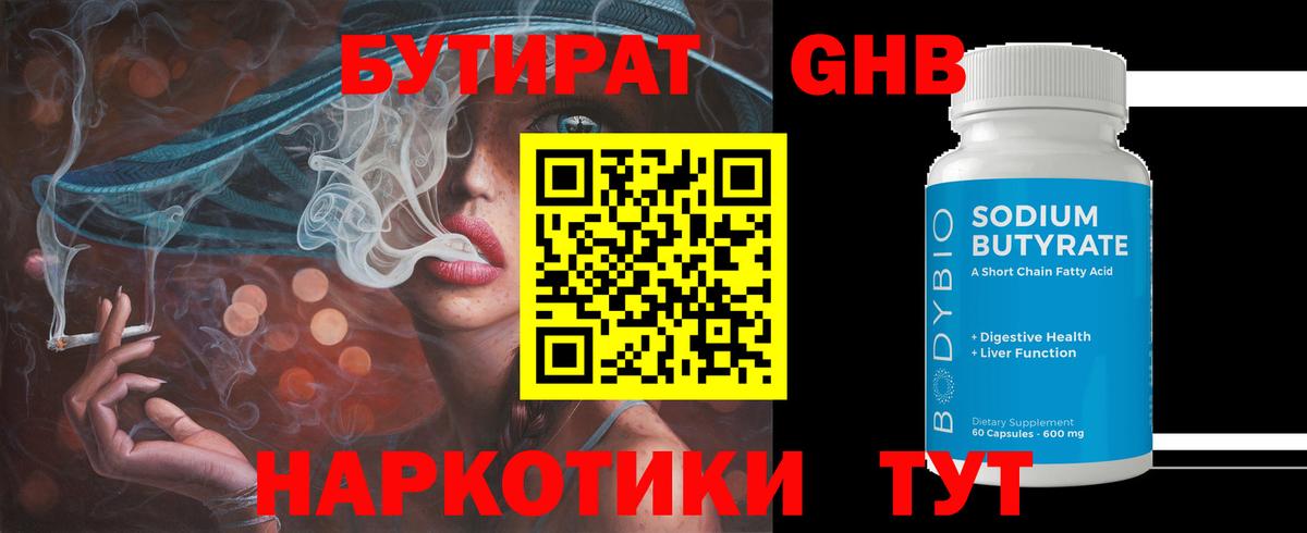 Бутират вода Мытищи