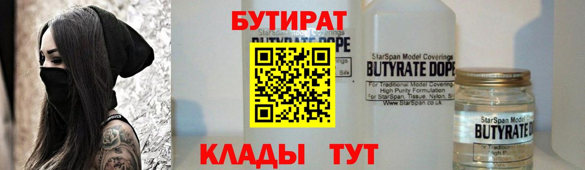 Бутират вода  Вход с VPN  Мытищи 