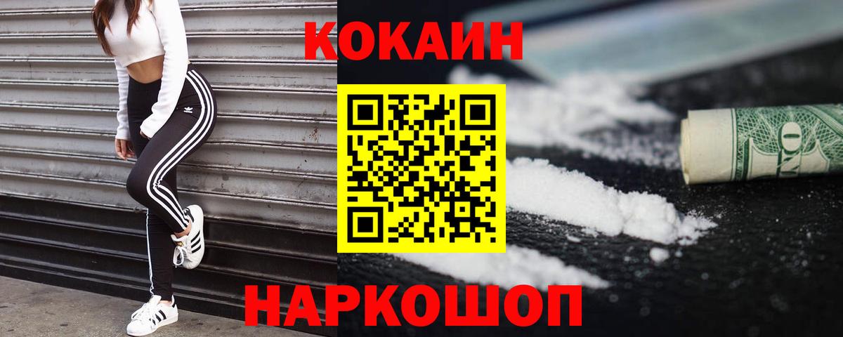 Мытищи  Кокаин FishScale  Кокаин 97%  Вход с VPN 