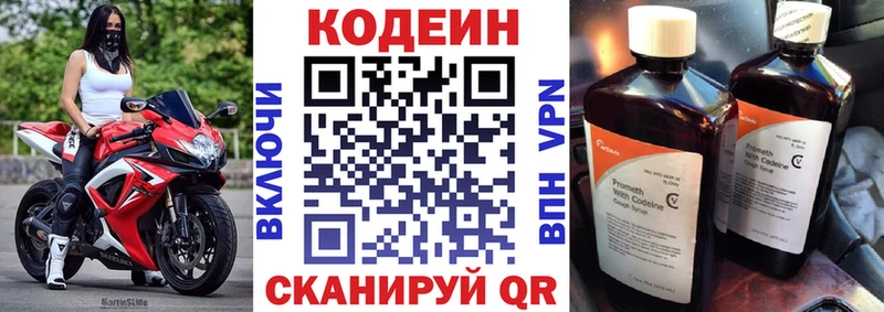 Codein Purple Drank  Мытищи 