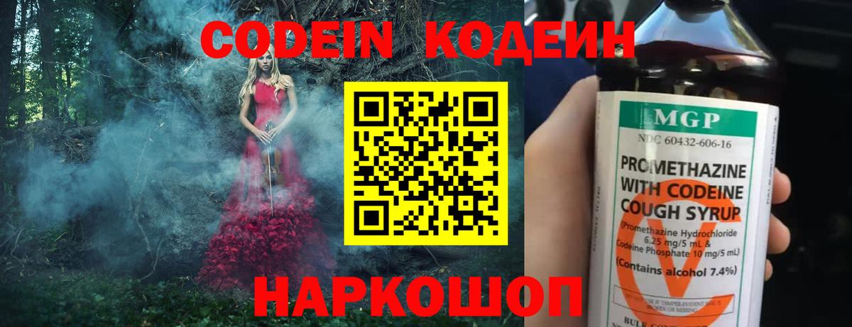 Codein напиток Lean (лин)  Кодеиновый сироп Lean напиток Lean (лин)  Вход с VPN  Мытищи 