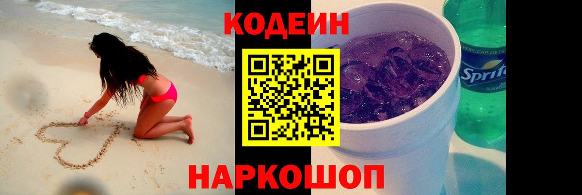 Codein Purple Drank  Мытищи  Кодеиновый сироп Lean напиток Lean (лин) 