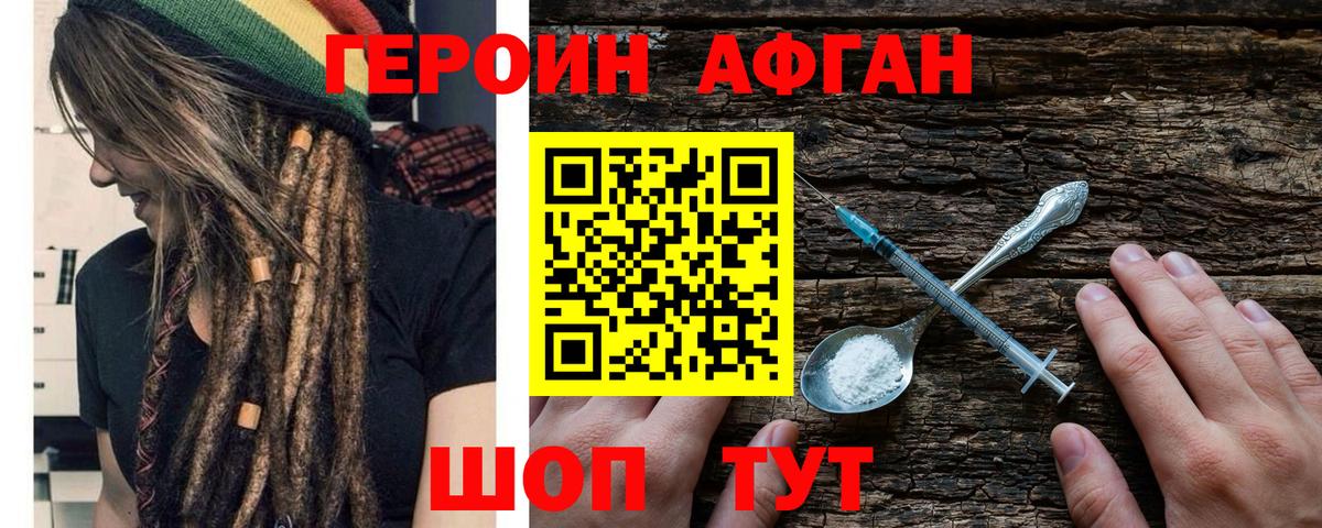 Героин Heroin Мытищи